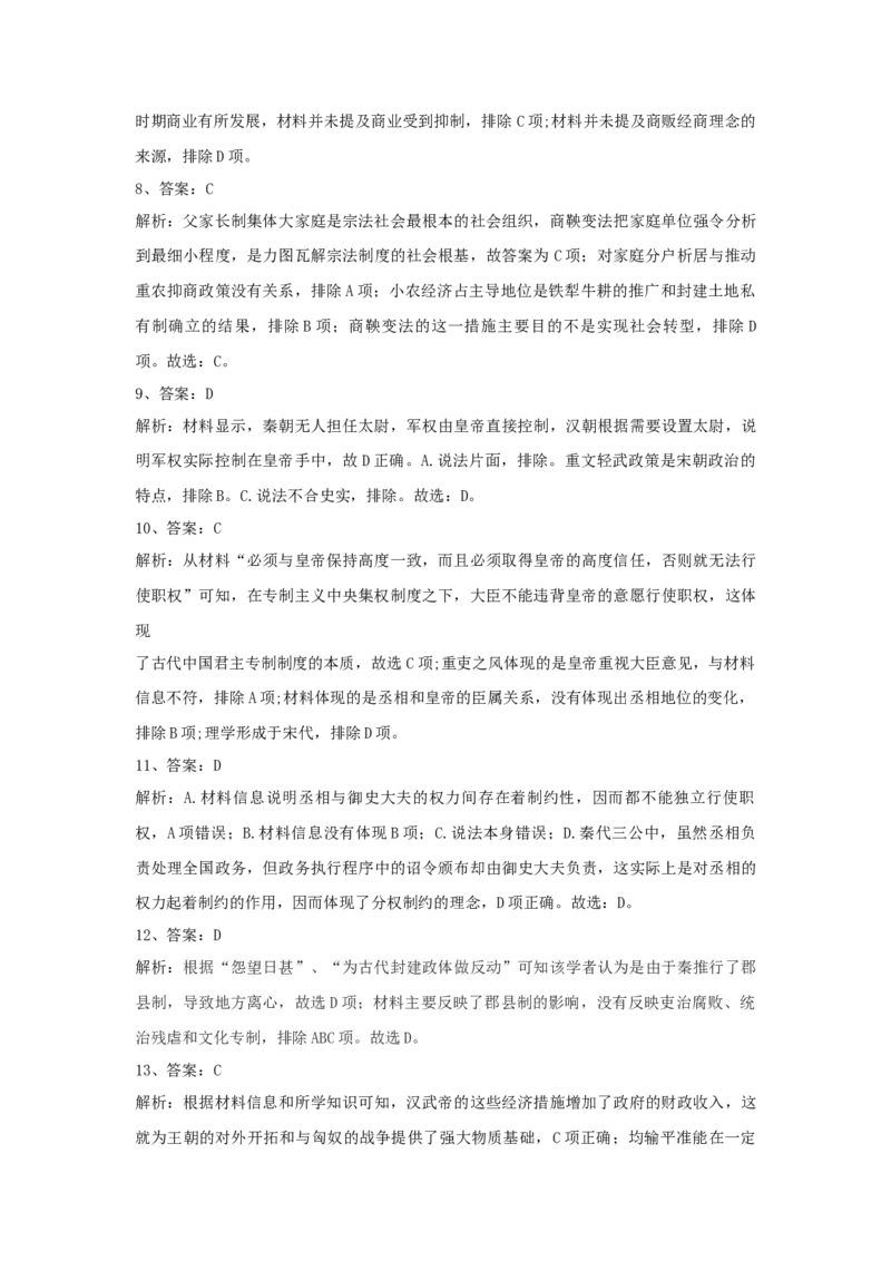 第一单元从中华文明起源到秦汉统一多民族封建国家的建立与巩固单元检测-2022-2023学年高中历史统编版（2019）必修中外历史纲要上册_E015高中全科试卷_历史试题_必修上_2.同步练习