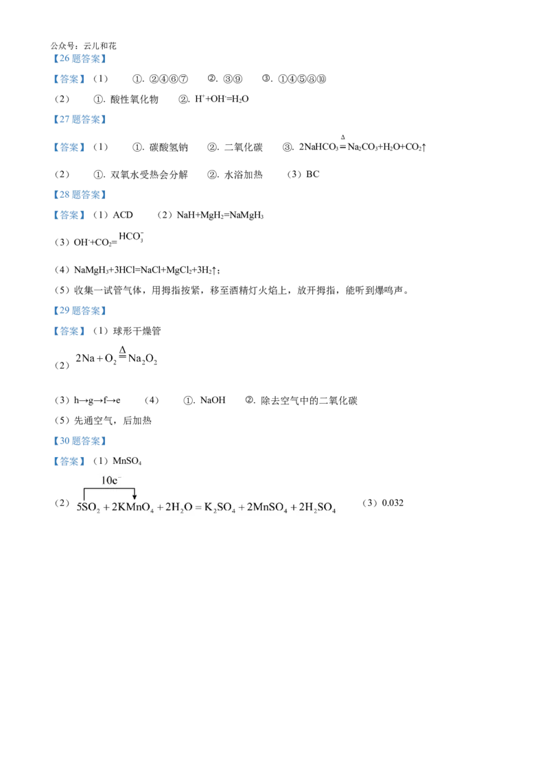 浙江省强基联盟2024-2025学年高一上学期10月联考试题化学Word版含答案_2024-2025高一（7-7月题库）_2024年10月试卷_1028浙江省强基联盟2024-2025学年高一上学期10月联考考试