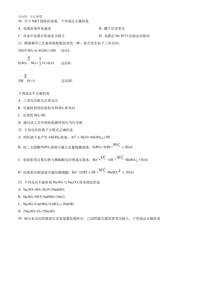 浙江省强基联盟2024-2025学年高一上学期10月联考试题化学Word版含答案_2024-2025高一（7-7月题库）_2024年10月试卷_1028浙江省强基联盟2024-2025学年高一上学期10月联考考试