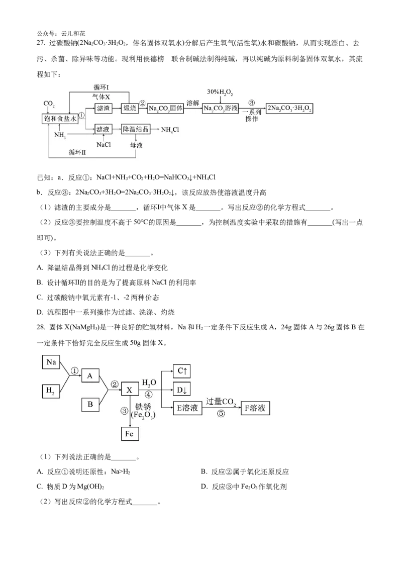 浙江省强基联盟2024-2025学年高一上学期10月联考试题化学Word版含答案_2024-2025高一（7-7月题库）_2024年10月试卷_1028浙江省强基联盟2024-2025学年高一上学期10月联考考试