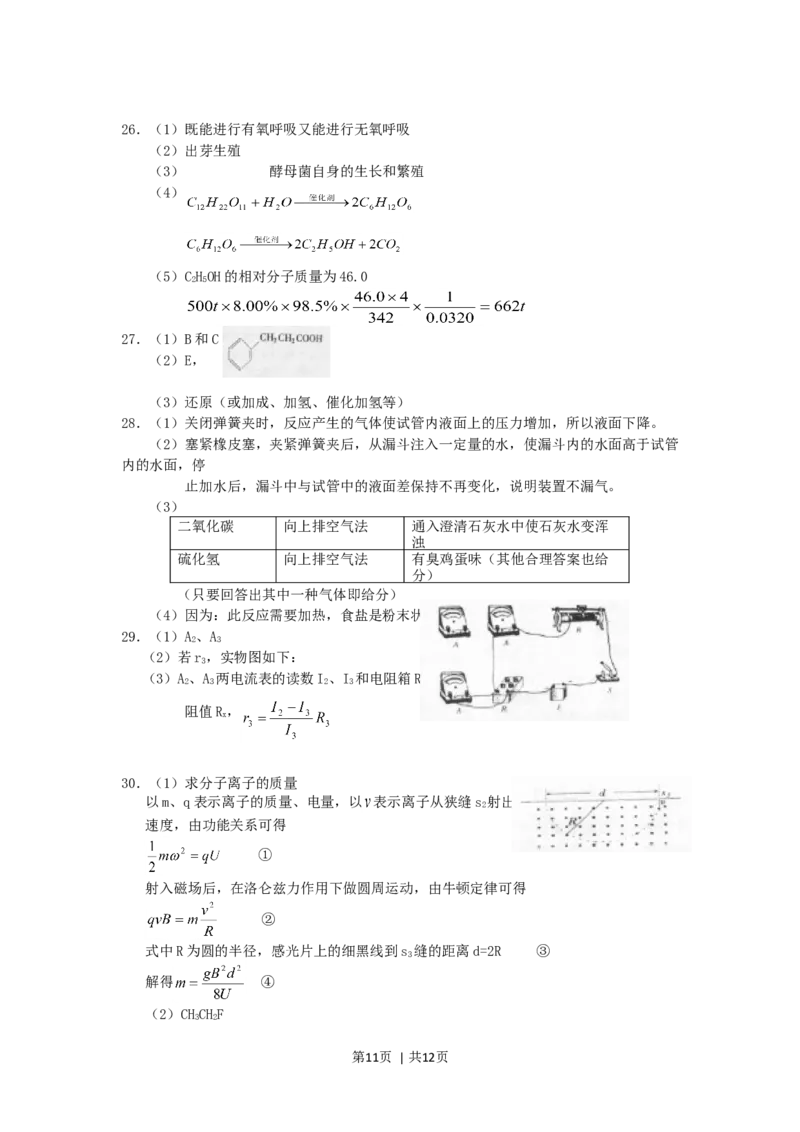 2001年天津高考理科真题及答案_化学高考真题试卷_旧1990-2007&middot;高考化学真题_1990-2007&middot;高考化学真题&middot;word_2001-2007年各地理综历年真题_天津