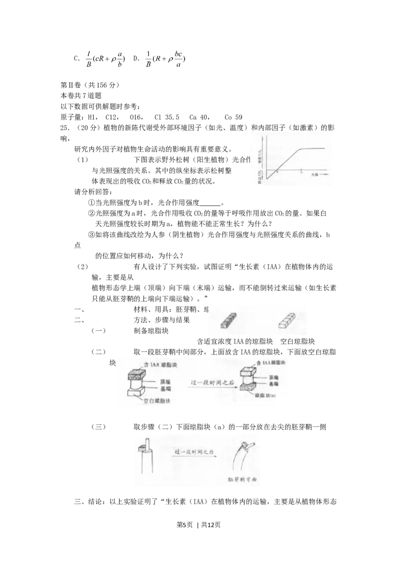 2001年天津高考理科真题及答案_化学高考真题试卷_旧1990-2007&middot;高考化学真题_1990-2007&middot;高考化学真题&middot;word_2001-2007年各地理综历年真题_天津