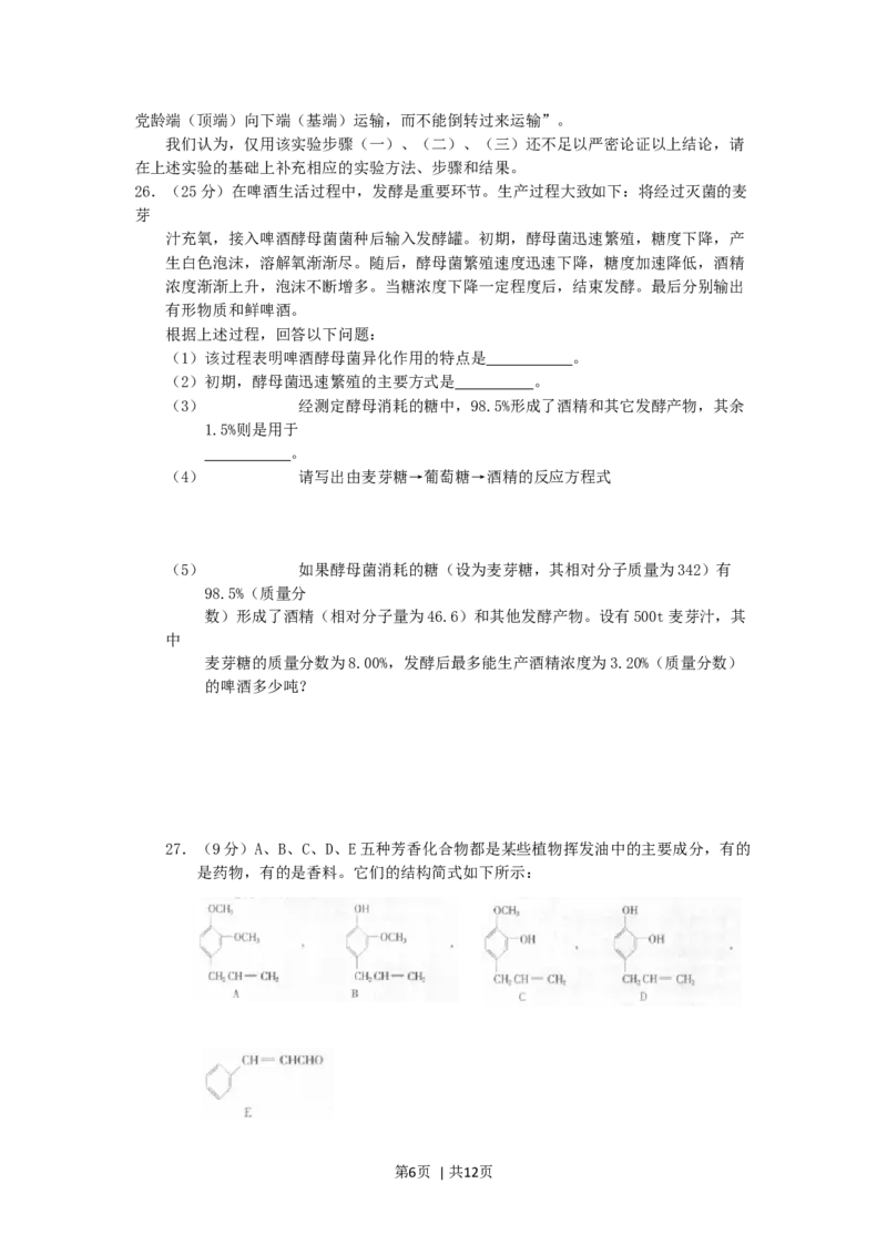 2001年天津高考理科真题及答案_化学高考真题试卷_旧1990-2007&middot;高考化学真题_1990-2007&middot;高考化学真题&middot;word_2001-2007年各地理综历年真题_天津