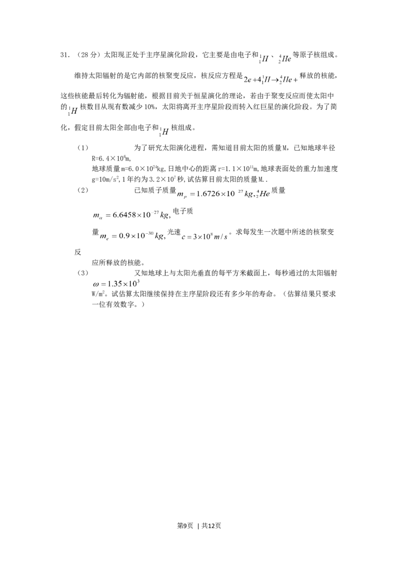 2001年天津高考理科真题及答案_化学高考真题试卷_旧1990-2007&middot;高考化学真题_1990-2007&middot;高考化学真题&middot;word_2001-2007年各地理综历年真题_天津