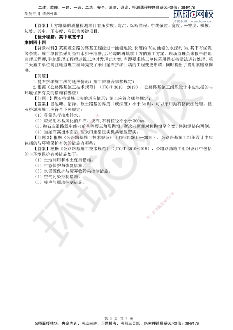 38.基本知识例题讲解（二）_监理工程师_2025监理工程师_2025年监理工程师SVIP_2025年监理交通案例SVIP_02-基础精讲✿高端面授✿深度强化