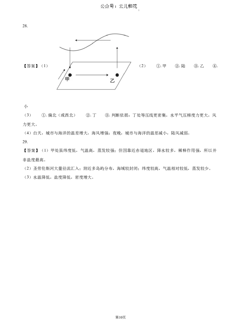福建省福州市福九联盟2024-2025学年高一上学期期11月中考试地理试题（含答案）_2024-2025高一（7-7月题库）_2024年12月试卷_1207福建省福州市福九联盟2024-2025学年高一上学期期11月中考试