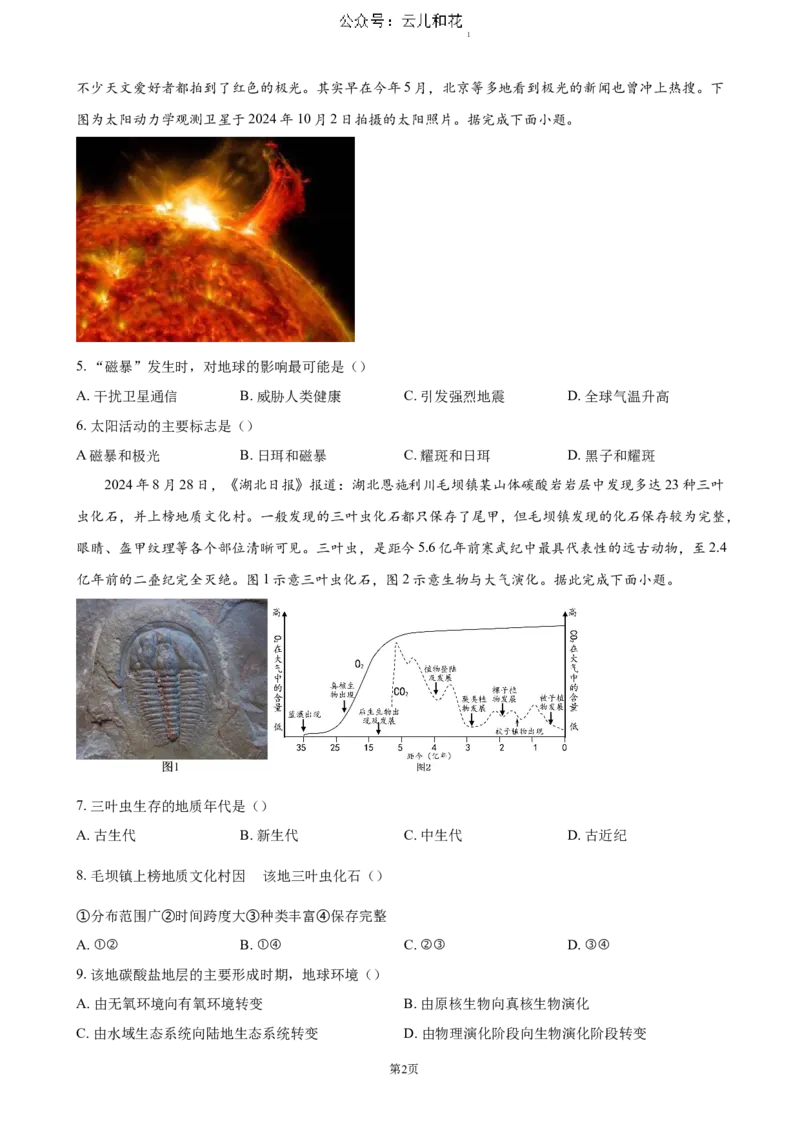 福建省福州市福九联盟2024-2025学年高一上学期期11月中考试地理试题（含答案）_2024-2025高一（7-7月题库）_2024年12月试卷_1207福建省福州市福九联盟2024-2025学年高一上学期期11月中考试