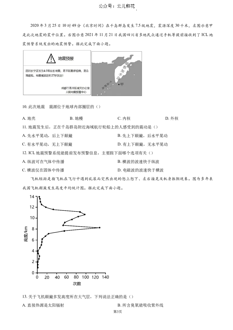福建省福州市福九联盟2024-2025学年高一上学期期11月中考试地理试题（含答案）_2024-2025高一（7-7月题库）_2024年12月试卷_1207福建省福州市福九联盟2024-2025学年高一上学期期11月中考试