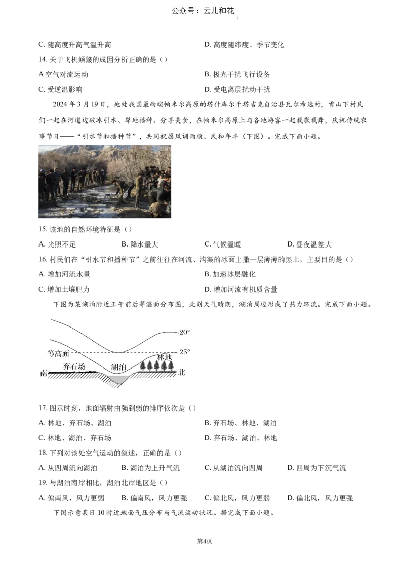 福建省福州市福九联盟2024-2025学年高一上学期期11月中考试地理试题（含答案）_2024-2025高一（7-7月题库）_2024年12月试卷_1207福建省福州市福九联盟2024-2025学年高一上学期期11月中考试