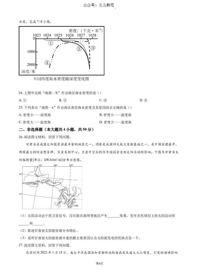 福建省福州市福九联盟2024-2025学年高一上学期期11月中考试地理试题（含答案）_2024-2025高一（7-7月题库）_2024年12月试卷_1207福建省福州市福九联盟2024-2025学年高一上学期期11月中考试