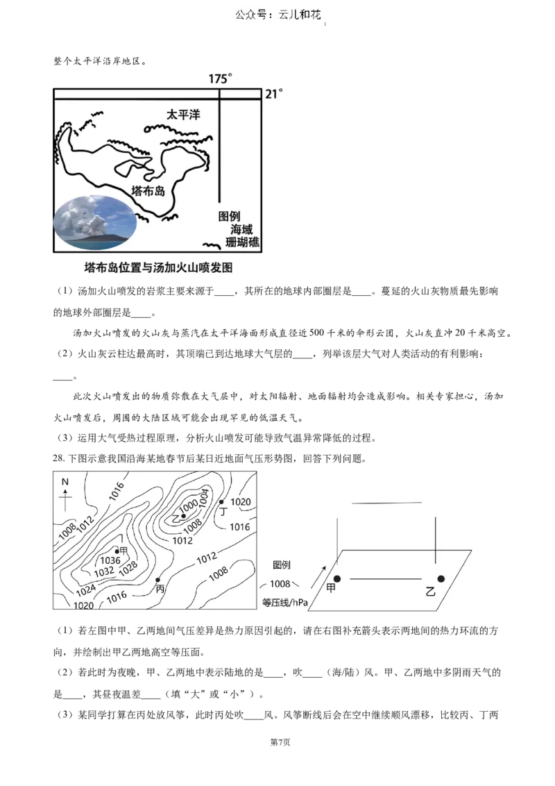 福建省福州市福九联盟2024-2025学年高一上学期期11月中考试地理试题（含答案）_2024-2025高一（7-7月题库）_2024年12月试卷_1207福建省福州市福九联盟2024-2025学年高一上学期期11月中考试