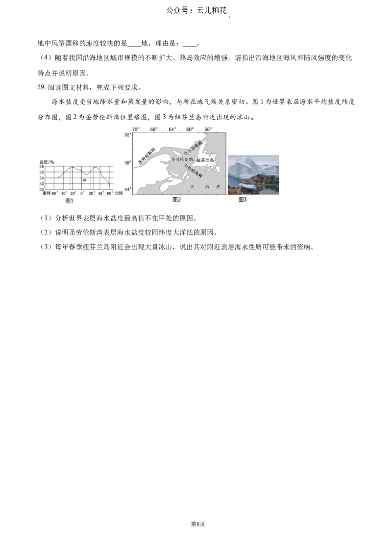 福建省福州市福九联盟2024-2025学年高一上学期期11月中考试地理试题（含答案）_2024-2025高一（7-7月题库）_2024年12月试卷_1207福建省福州市福九联盟2024-2025学年高一上学期期11月中考试