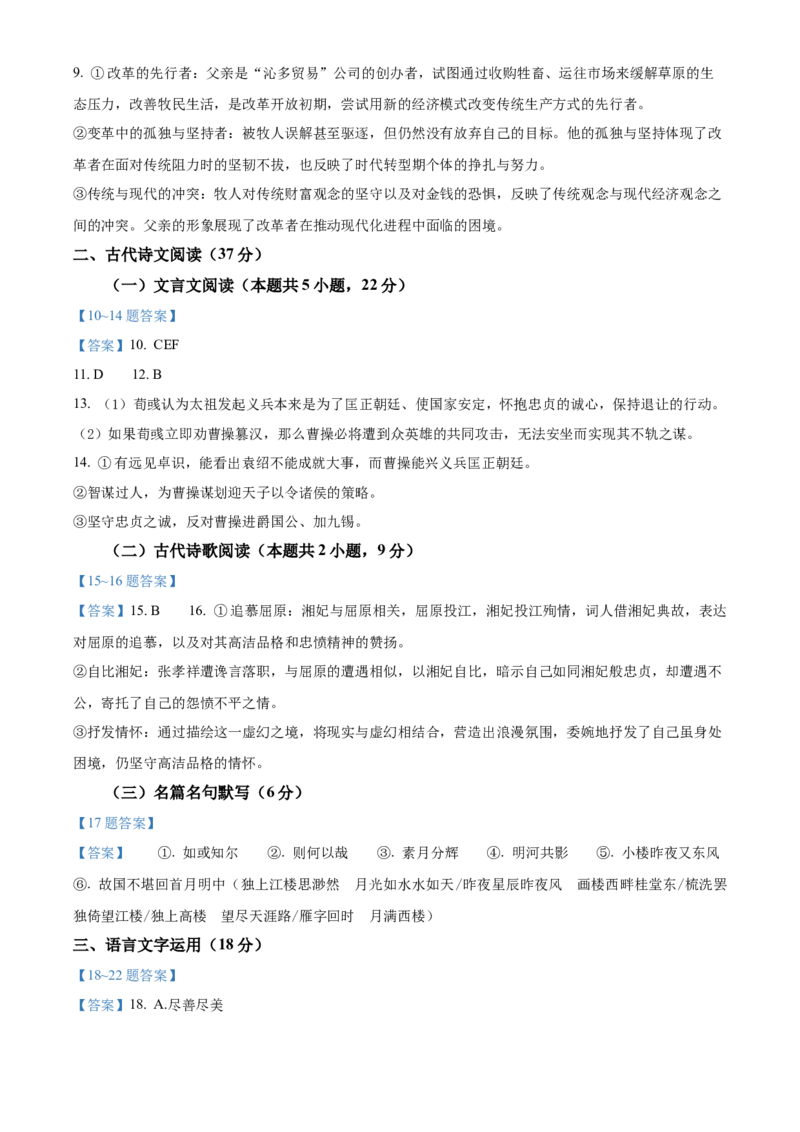 浙江省杭州市联谊学校2024-2025学年高一下学期3月月考语文试题（含答案）_2024-2025高一（7-7月题库）_2025年04月试卷_0419浙江省杭州市联谊学校2024-2025学年高一下学期3月月考
