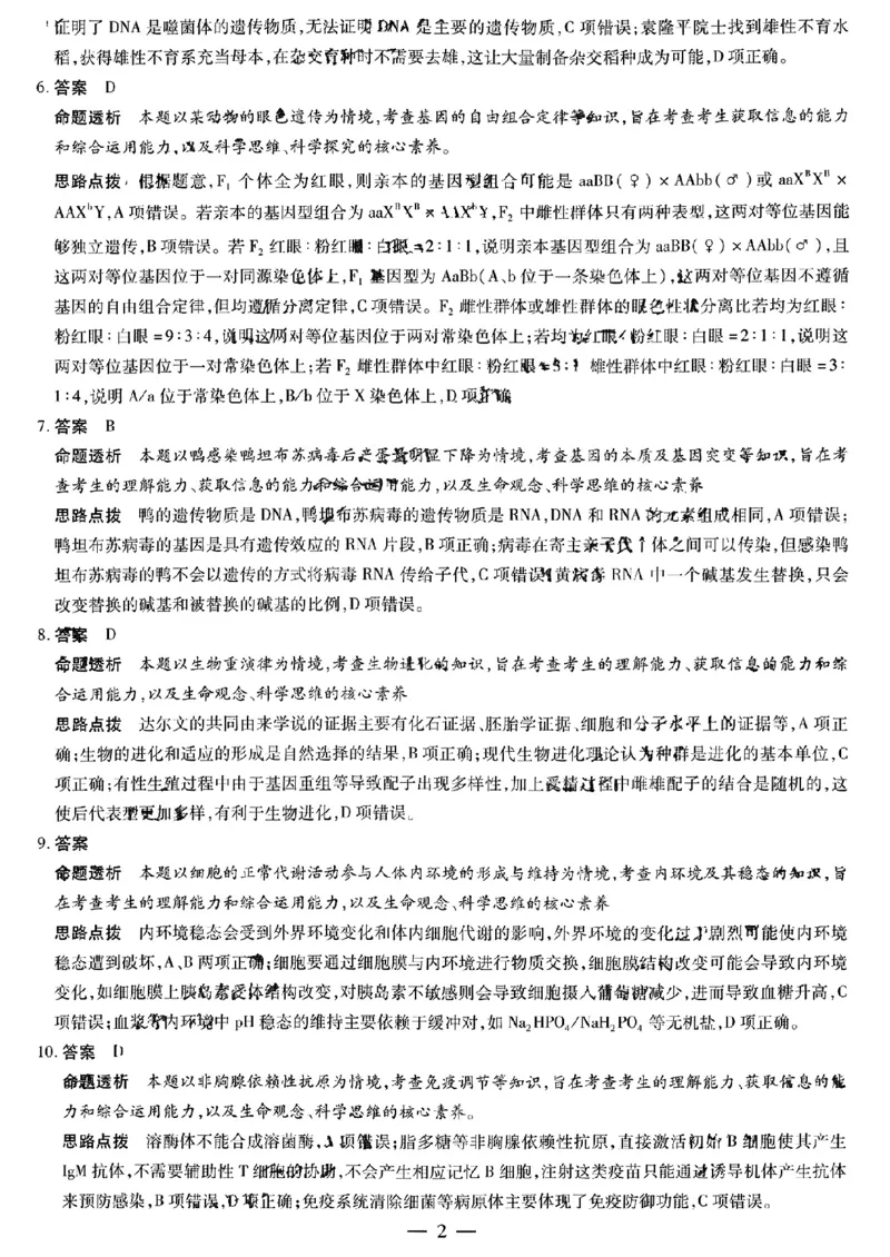 扫描件_生物学答案_2024年5月_01按日期_6号_2024届安徽省皖豫名校＆卓越县中联盟高三5月联考_安徽省皖豫名校联盟＆安徽卓越县中联盟2024年5月3日至4日高三联考生物