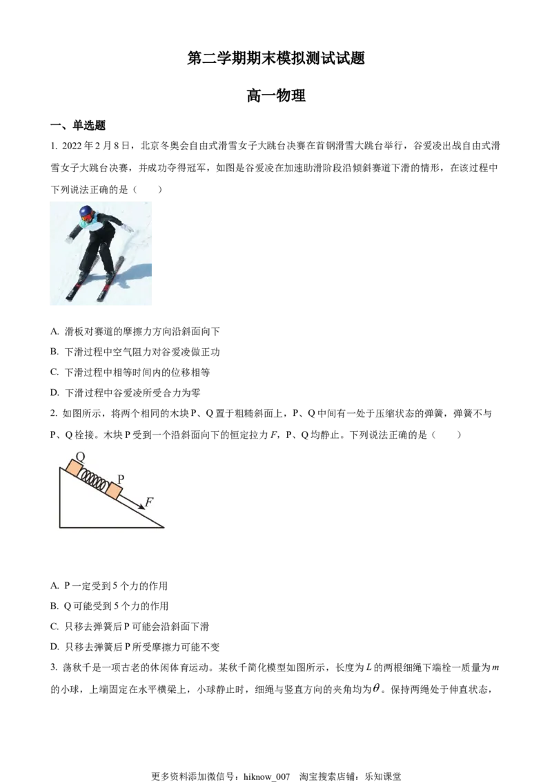 高一(下)期末模拟检测物理试题（原卷版）_E015高中全科试卷_物理试题_必修3_4.期末试卷_高一(下)期末模拟检测物理试题