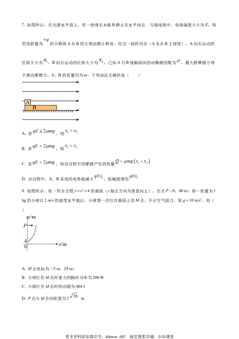 高一(下)期末模拟检测物理试题（原卷版）_E015高中全科试卷_物理试题_必修3_4.期末试卷_高一(下)期末模拟检测物理试题