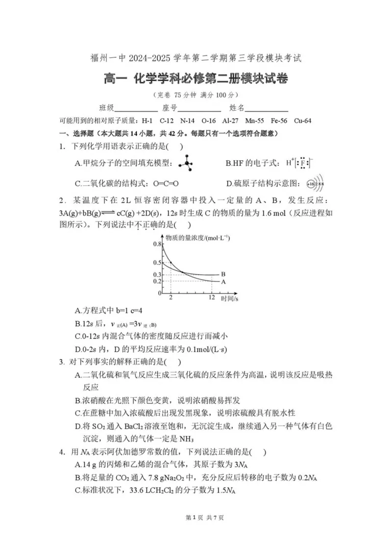 福建省福州第一中学2024-2025学年高一下学期期中考试化学PDF版含答案_2024-2025高一（7-7月题库）_2025年05月试卷_0519福建省福州第一中学2024-2025学年高一下学期期中考试