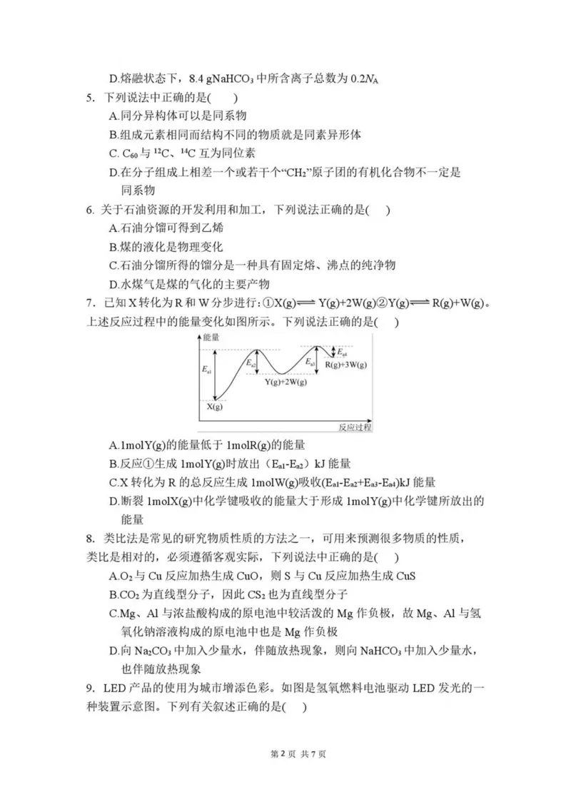 福建省福州第一中学2024-2025学年高一下学期期中考试化学PDF版含答案_2024-2025高一（7-7月题库）_2025年05月试卷_0519福建省福州第一中学2024-2025学年高一下学期期中考试