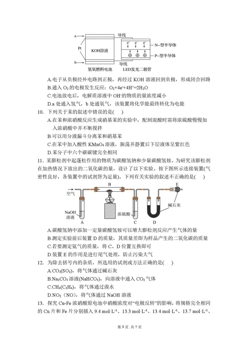 福建省福州第一中学2024-2025学年高一下学期期中考试化学PDF版含答案_2024-2025高一（7-7月题库）_2025年05月试卷_0519福建省福州第一中学2024-2025学年高一下学期期中考试