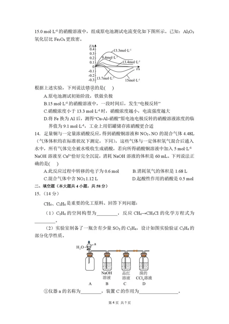 福建省福州第一中学2024-2025学年高一下学期期中考试化学PDF版含答案_2024-2025高一（7-7月题库）_2025年05月试卷_0519福建省福州第一中学2024-2025学年高一下学期期中考试
