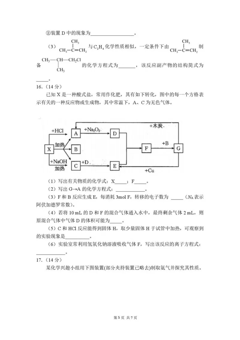 福建省福州第一中学2024-2025学年高一下学期期中考试化学PDF版含答案_2024-2025高一（7-7月题库）_2025年05月试卷_0519福建省福州第一中学2024-2025学年高一下学期期中考试