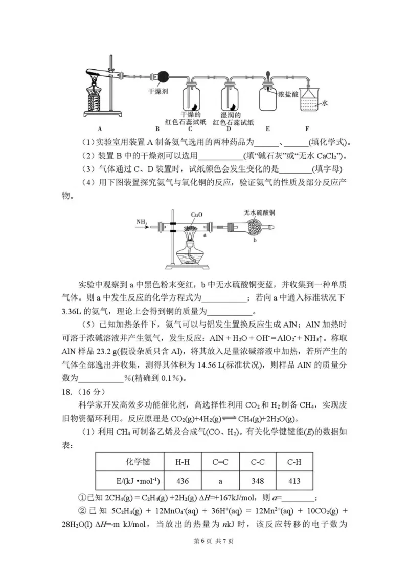 福建省福州第一中学2024-2025学年高一下学期期中考试化学PDF版含答案_2024-2025高一（7-7月题库）_2025年05月试卷_0519福建省福州第一中学2024-2025学年高一下学期期中考试