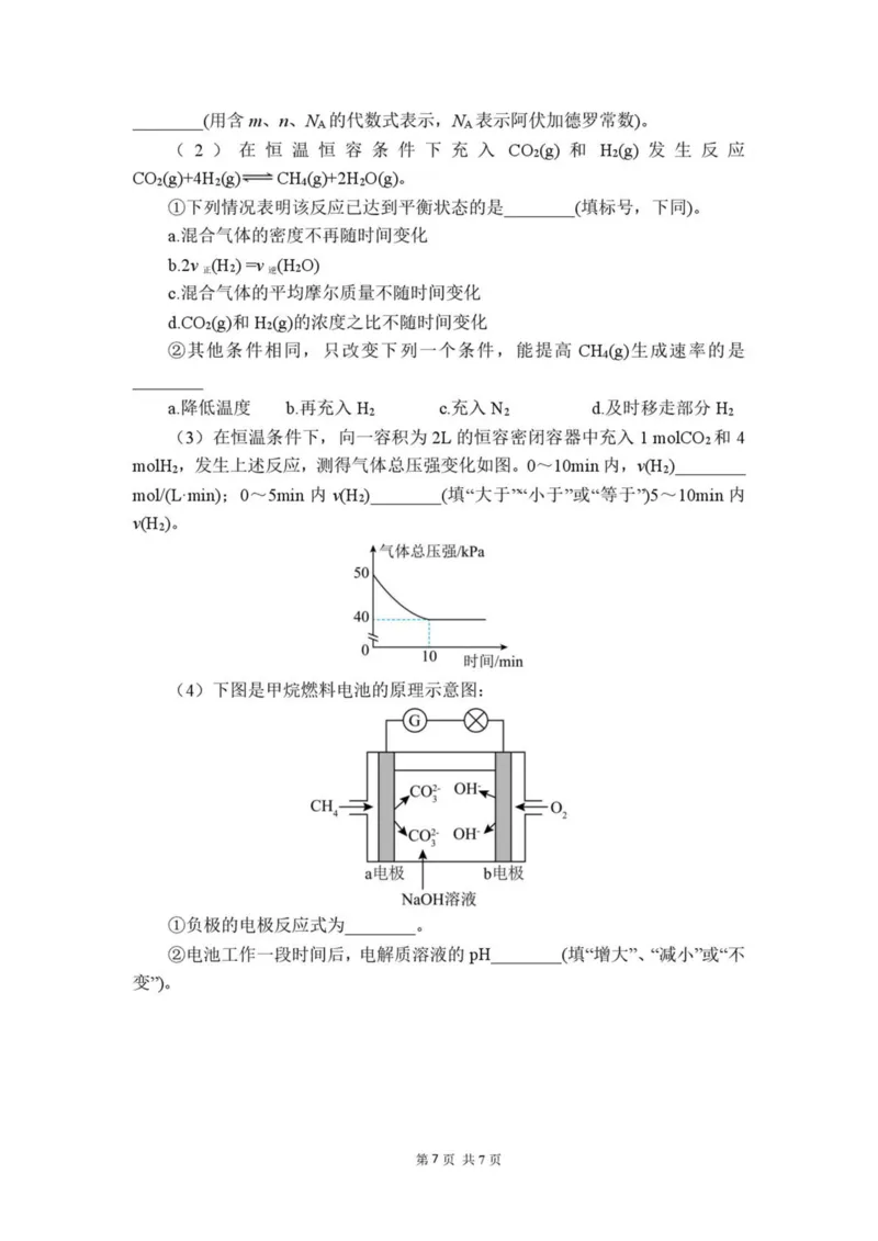 福建省福州第一中学2024-2025学年高一下学期期中考试化学PDF版含答案_2024-2025高一（7-7月题库）_2025年05月试卷_0519福建省福州第一中学2024-2025学年高一下学期期中考试