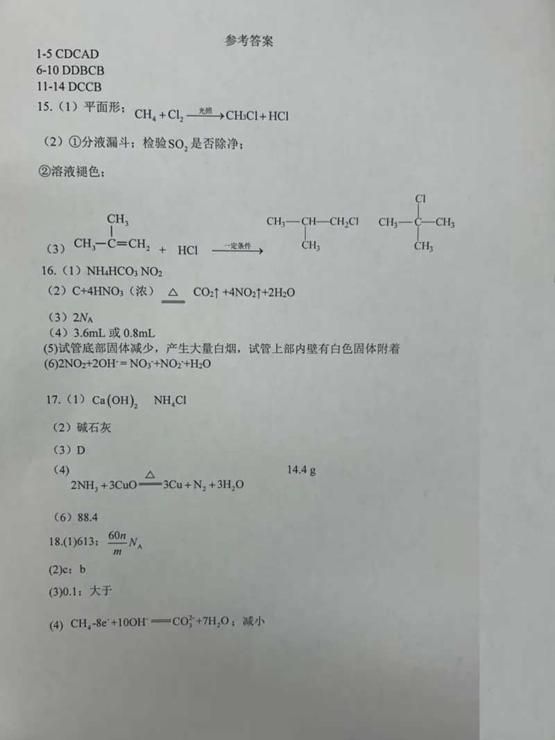 福建省福州第一中学2024-2025学年高一下学期期中考试化学PDF版含答案_2024-2025高一（7-7月题库）_2025年05月试卷_0519福建省福州第一中学2024-2025学年高一下学期期中考试
