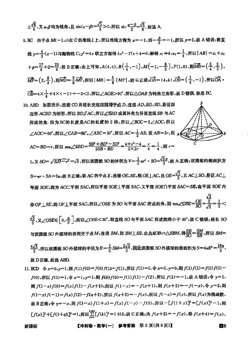 数学一答案(1)_2024年4月_024月合集_2024届全国高考冲刺压轴卷-数学（三套）