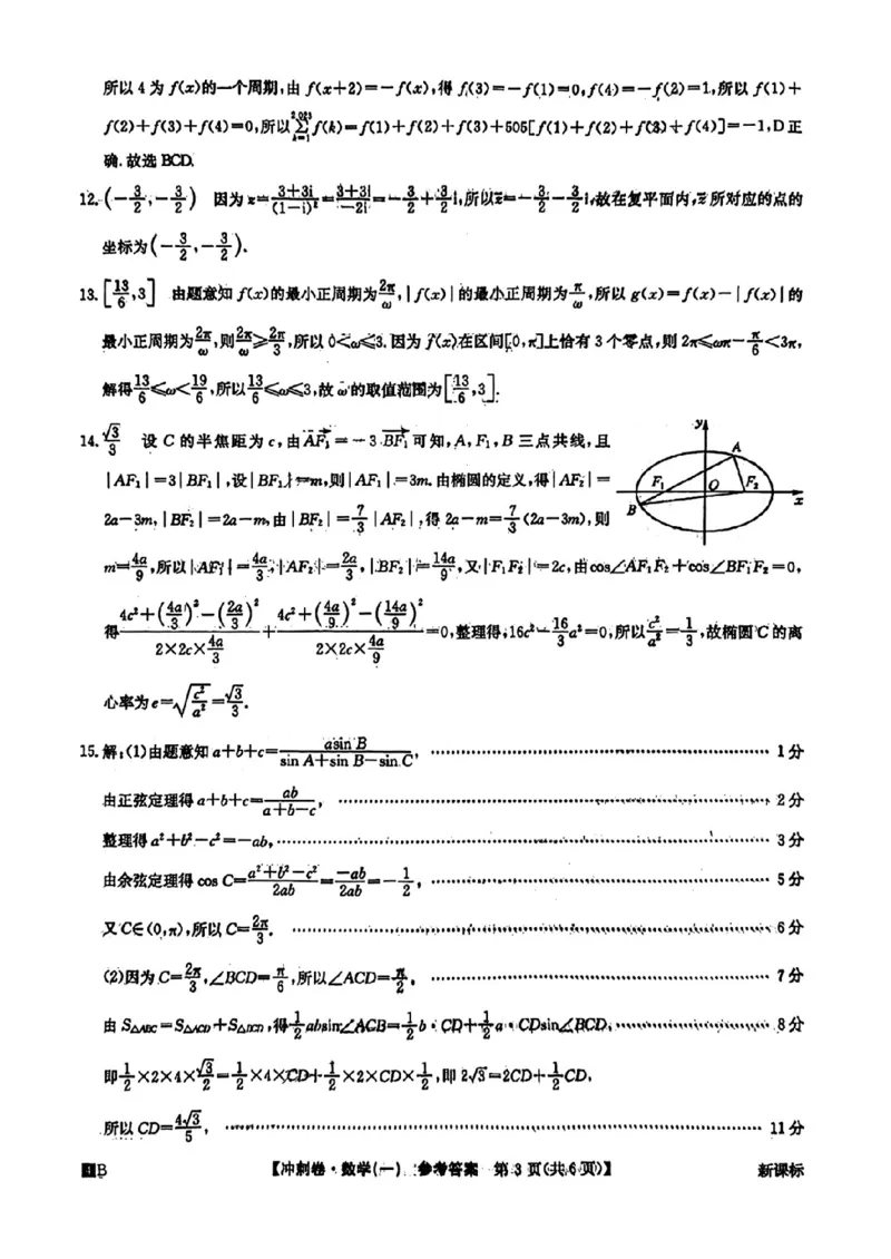 数学一答案(1)_2024年4月_024月合集_2024届全国高考冲刺压轴卷-数学（三套）