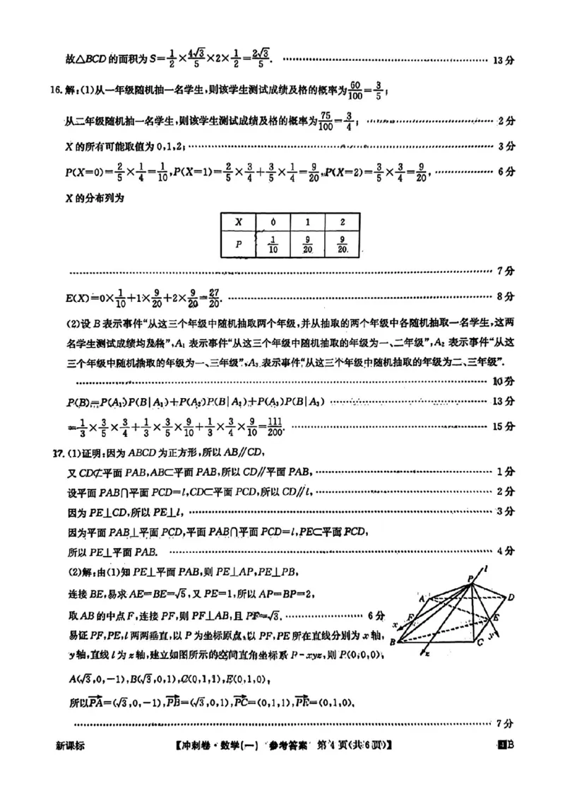 数学一答案(1)_2024年4月_024月合集_2024届全国高考冲刺压轴卷-数学（三套）