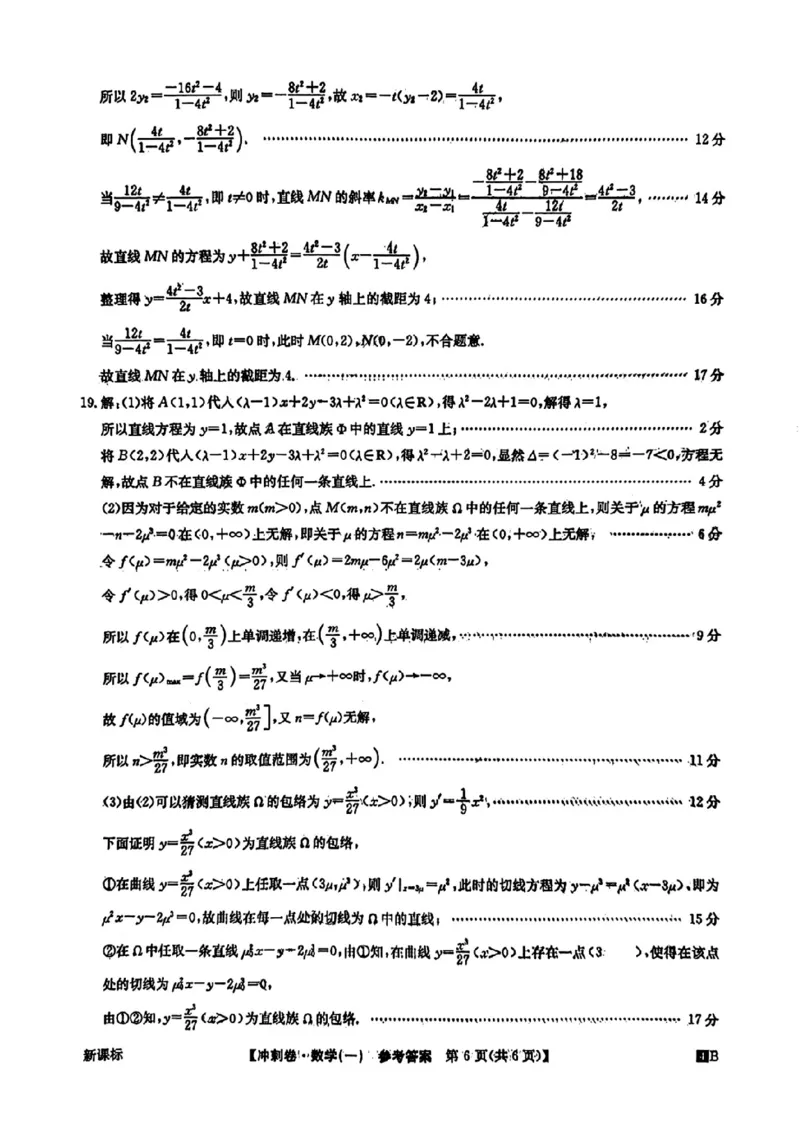 数学一答案(1)_2024年4月_024月合集_2024届全国高考冲刺压轴卷-数学（三套）
