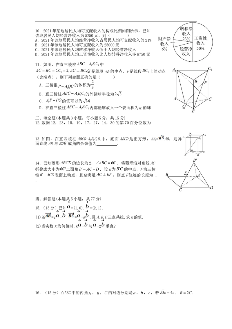 福建省龙岩市连城县第一中学2024-2025学年高一下学期5月月考2数学试卷（含答案）_2024-2025高一（7-7月题库）_2025年6月7.10新增_0606福建省连城县第一中学2024-2025学年高一下学期5月月考2