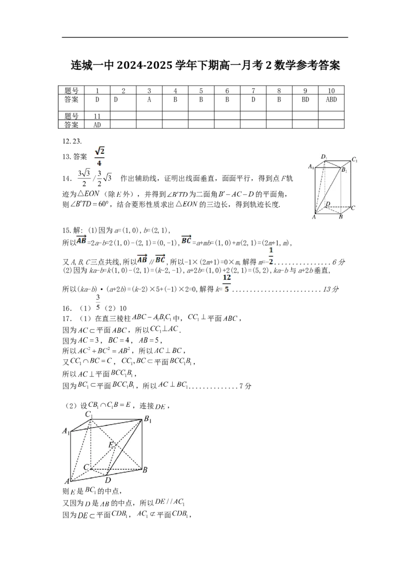 福建省龙岩市连城县第一中学2024-2025学年高一下学期5月月考2数学试卷（含答案）_2024-2025高一（7-7月题库）_2025年6月7.10新增_0606福建省连城县第一中学2024-2025学年高一下学期5月月考2