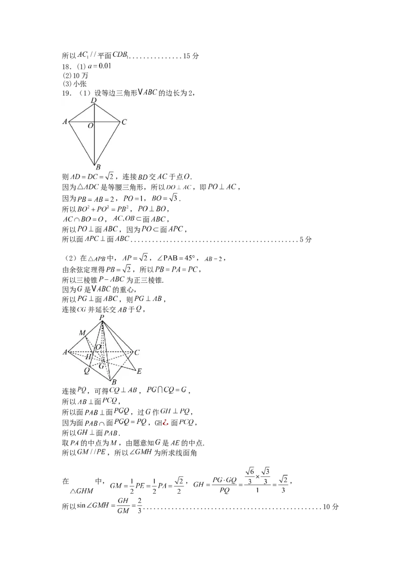 福建省龙岩市连城县第一中学2024-2025学年高一下学期5月月考2数学试卷（含答案）_2024-2025高一（7-7月题库）_2025年6月7.10新增_0606福建省连城县第一中学2024-2025学年高一下学期5月月考2