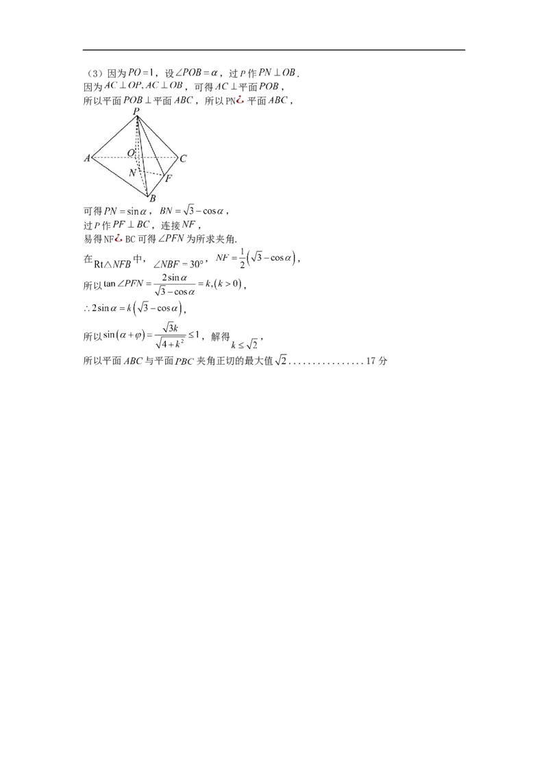 福建省龙岩市连城县第一中学2024-2025学年高一下学期5月月考2数学试卷（含答案）_2024-2025高一（7-7月题库）_2025年6月7.10新增_0606福建省连城县第一中学2024-2025学年高一下学期5月月考2