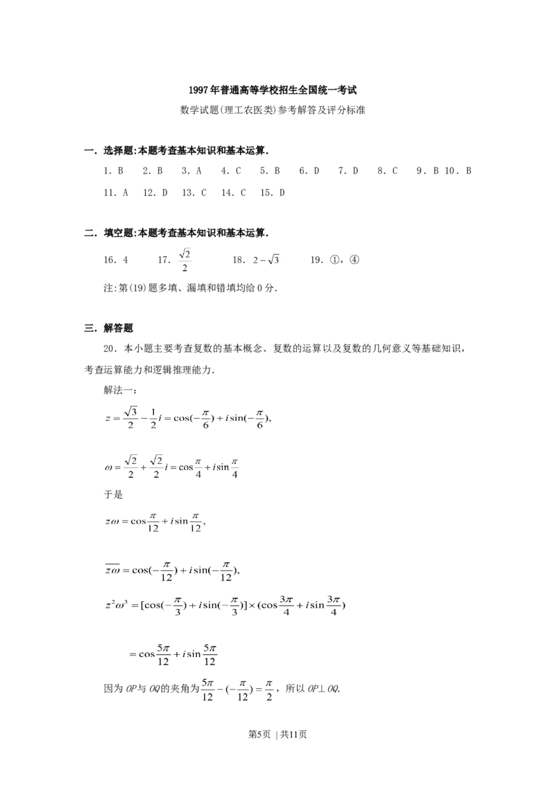 1997年贵州高考理科数学真题及答案_数学高考真题试卷_旧1990-2007&middot;高考数学真题_1990-2007&middot;高考数学真题&middot;word_贵州
