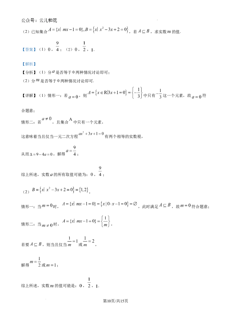 精品解析：吉林省通化市梅河口市第五中学2024-2025学年高一上学期9月月考数学试题（解析）_2024-2025高一（7-7月题库）_2024年10月试卷