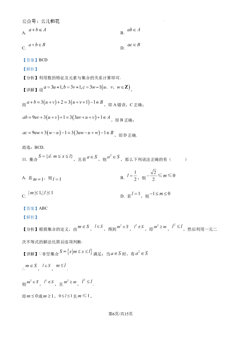 精品解析：吉林省通化市梅河口市第五中学2024-2025学年高一上学期9月月考数学试题（解析）_2024-2025高一（7-7月题库）_2024年10月试卷
