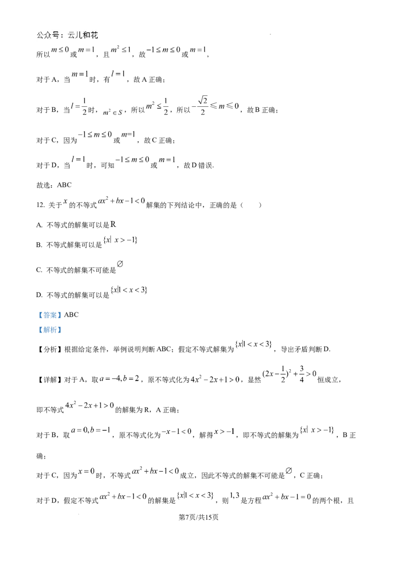 精品解析：吉林省通化市梅河口市第五中学2024-2025学年高一上学期9月月考数学试题（解析）_2024-2025高一（7-7月题库）_2024年10月试卷