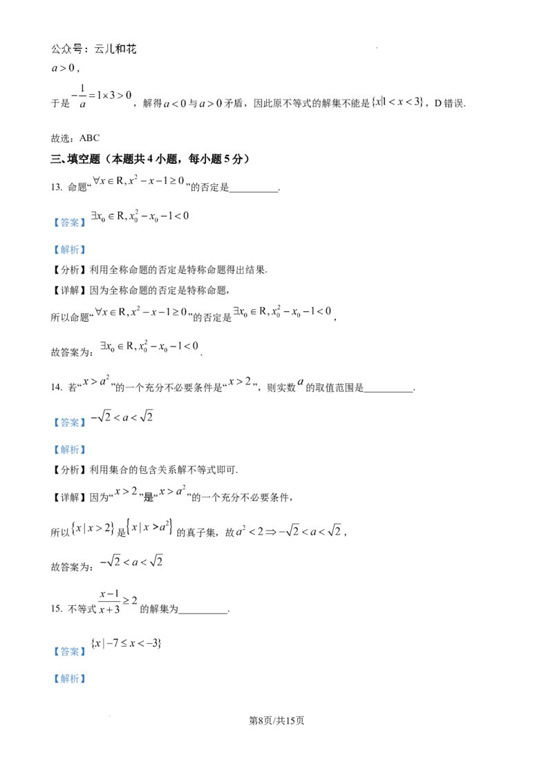 精品解析：吉林省通化市梅河口市第五中学2024-2025学年高一上学期9月月考数学试题（解析）_2024-2025高一（7-7月题库）_2024年10月试卷