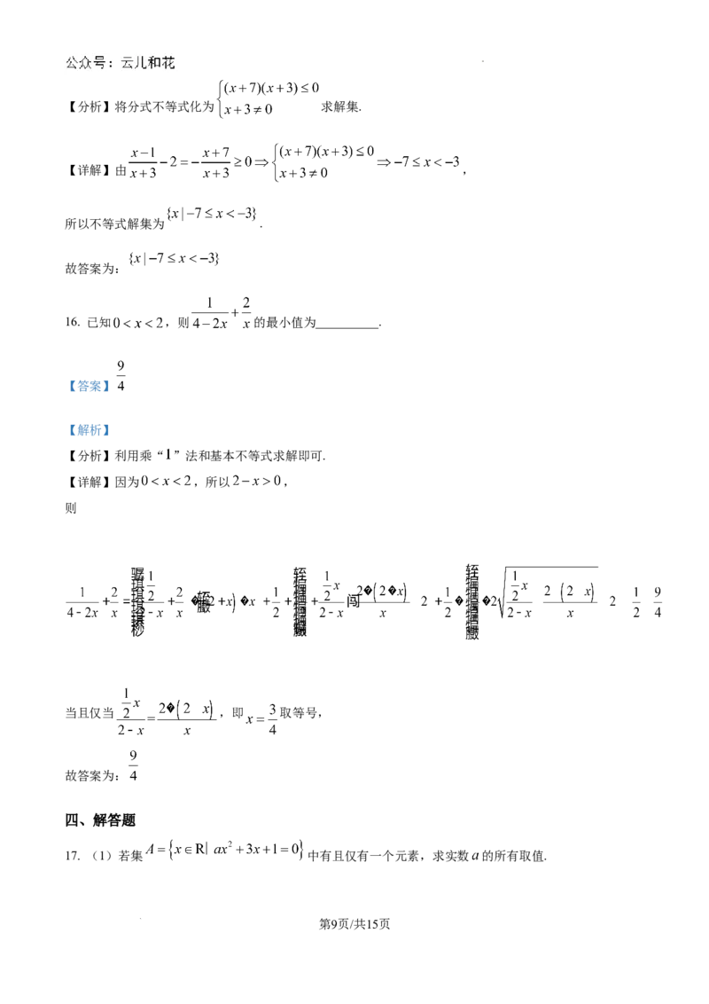 精品解析：吉林省通化市梅河口市第五中学2024-2025学年高一上学期9月月考数学试题（解析）_2024-2025高一（7-7月题库）_2024年10月试卷