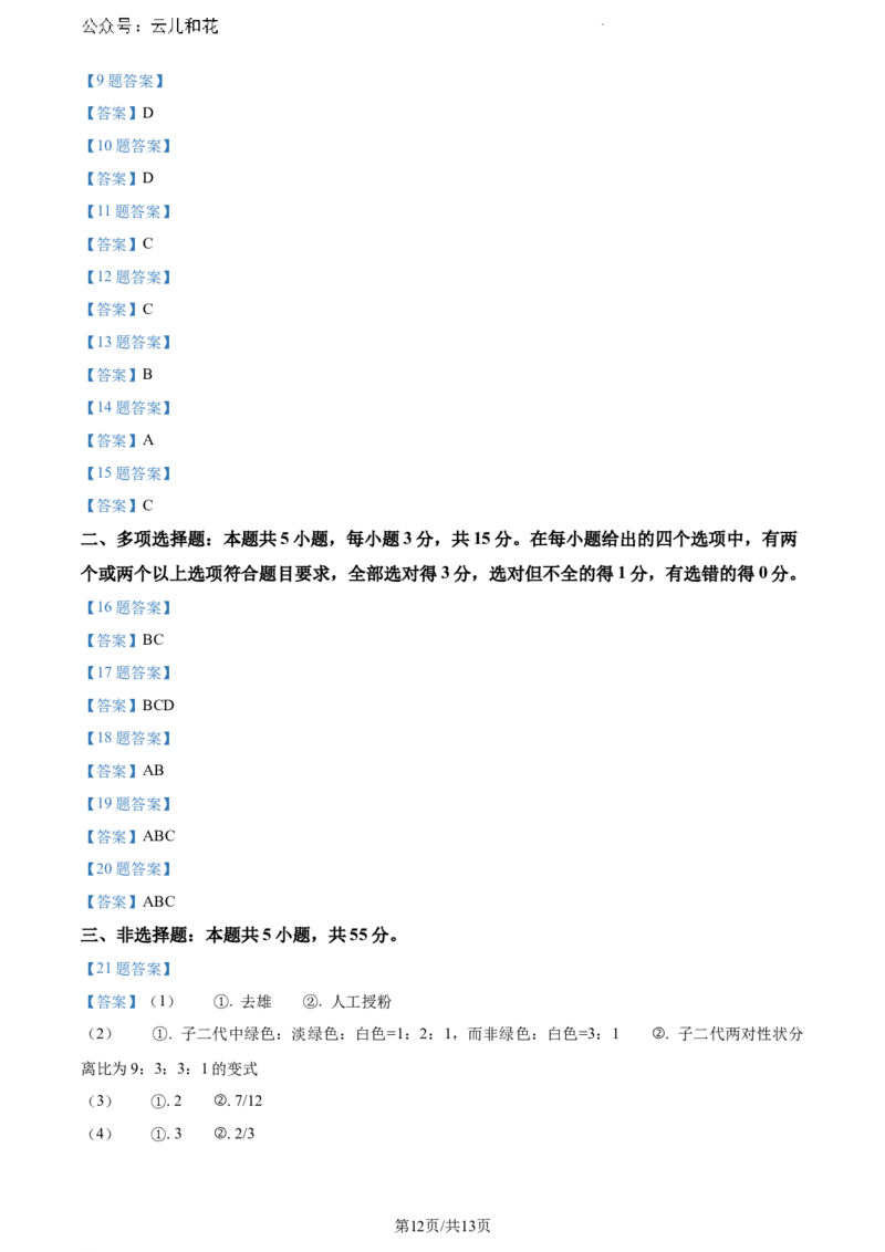 河南省新未来2023-2024学年高一下学期7月期末联考生物试题_2024-2025高一（7-7月题库）_2024年8月试卷_0802河南省新未来2023-2024学年高一下学期7月期末联考