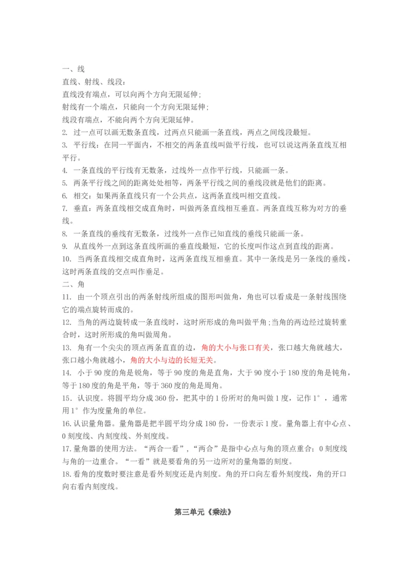 4北师大版四年级数学上册知识点汇总_小学1-6年级全部试卷_数学_四年级_3-9-3、小学四年级数学上册_3-9-3-1、复习、知识点、归纳汇总_北师大版
