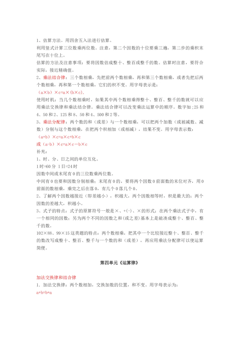 4北师大版四年级数学上册知识点汇总_小学1-6年级全部试卷_数学_四年级_3-9-3、小学四年级数学上册_3-9-3-1、复习、知识点、归纳汇总_北师大版
