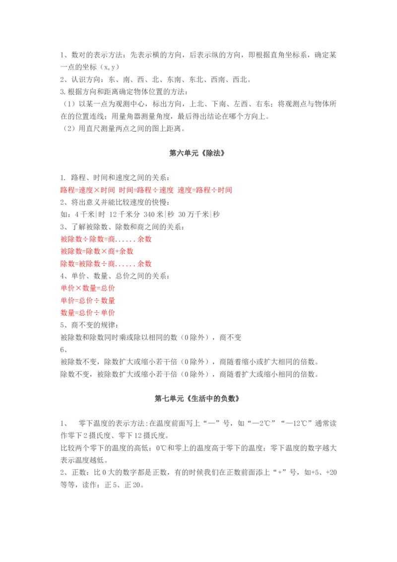 4北师大版四年级数学上册知识点汇总_小学1-6年级全部试卷_数学_四年级_3-9-3、小学四年级数学上册_3-9-3-1、复习、知识点、归纳汇总_北师大版
