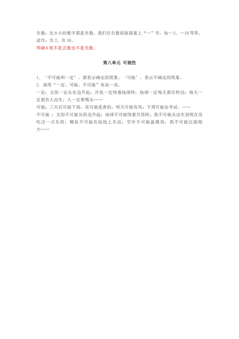 4北师大版四年级数学上册知识点汇总_小学1-6年级全部试卷_数学_四年级_3-9-3、小学四年级数学上册_3-9-3-1、复习、知识点、归纳汇总_北师大版