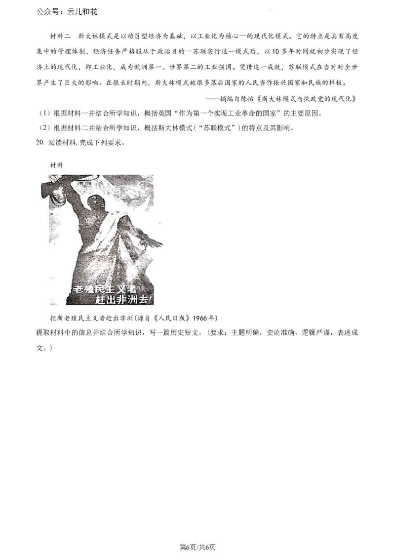 贵州省遵义市2023-2024学年高一下学期期末质量监测历史试题（原卷版）_2024-2025高一（7-7月题库）_2024年8月试卷_0820贵州省遵义市2023-2024学年高一下学期期末考试