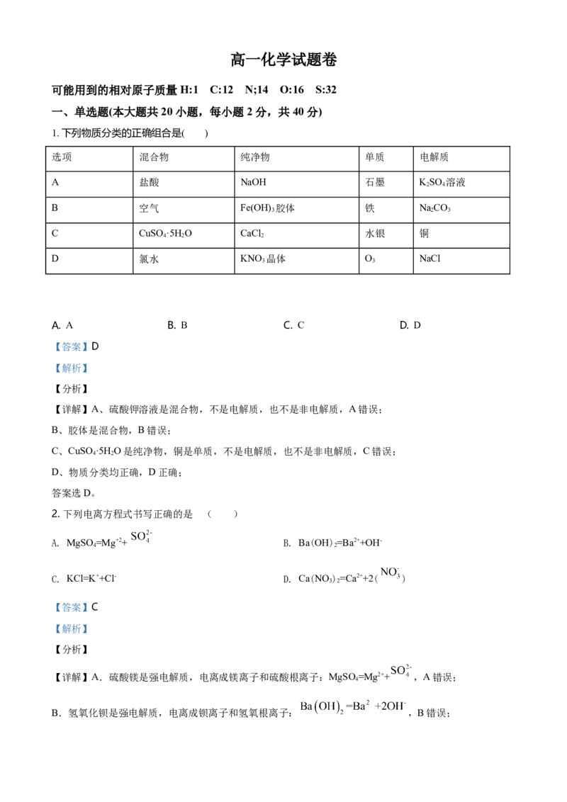 精品解析：湖南师范大学附属五雅中学高一上学期期中考试化学试题（解析版）_E015高中全科试卷_化学试题_必修1_1.新版人教版高中化学试卷必修一_6.名校真题