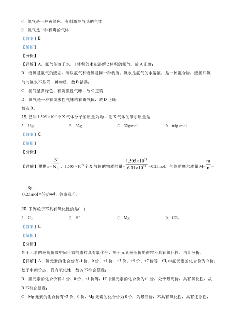 精品解析：湖南师范大学附属五雅中学高一上学期期中考试化学试题（解析版）_E015高中全科试卷_化学试题_必修1_1.新版人教版高中化学试卷必修一_6.名校真题